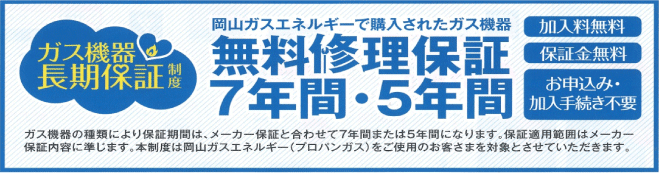 無料修理保証