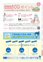 岡山ガスエネルギー秋冬カタログ