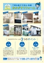 岡山ガスエネルギー 春夏カタログ