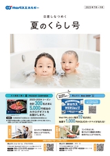 岡山ガスエネルギー　サマーパンフレット